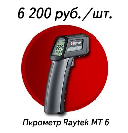 Пирометр Raytek МТ6 с поверкой