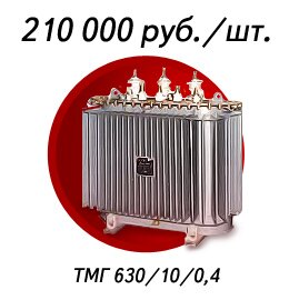 Трансформатор ТМГ-630/10/0.4 (после комплексной ревизии)